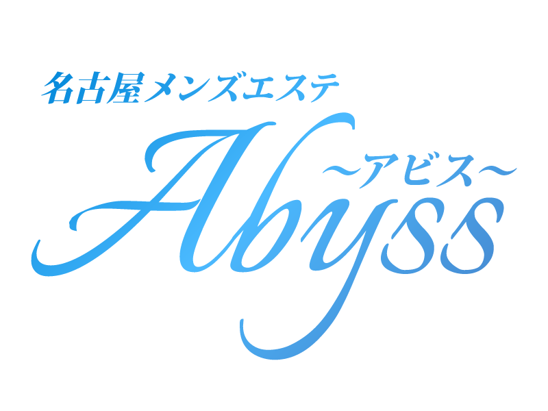 Abyss～アビス～